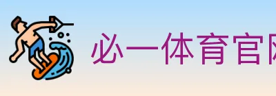 必一体育官网 Logo